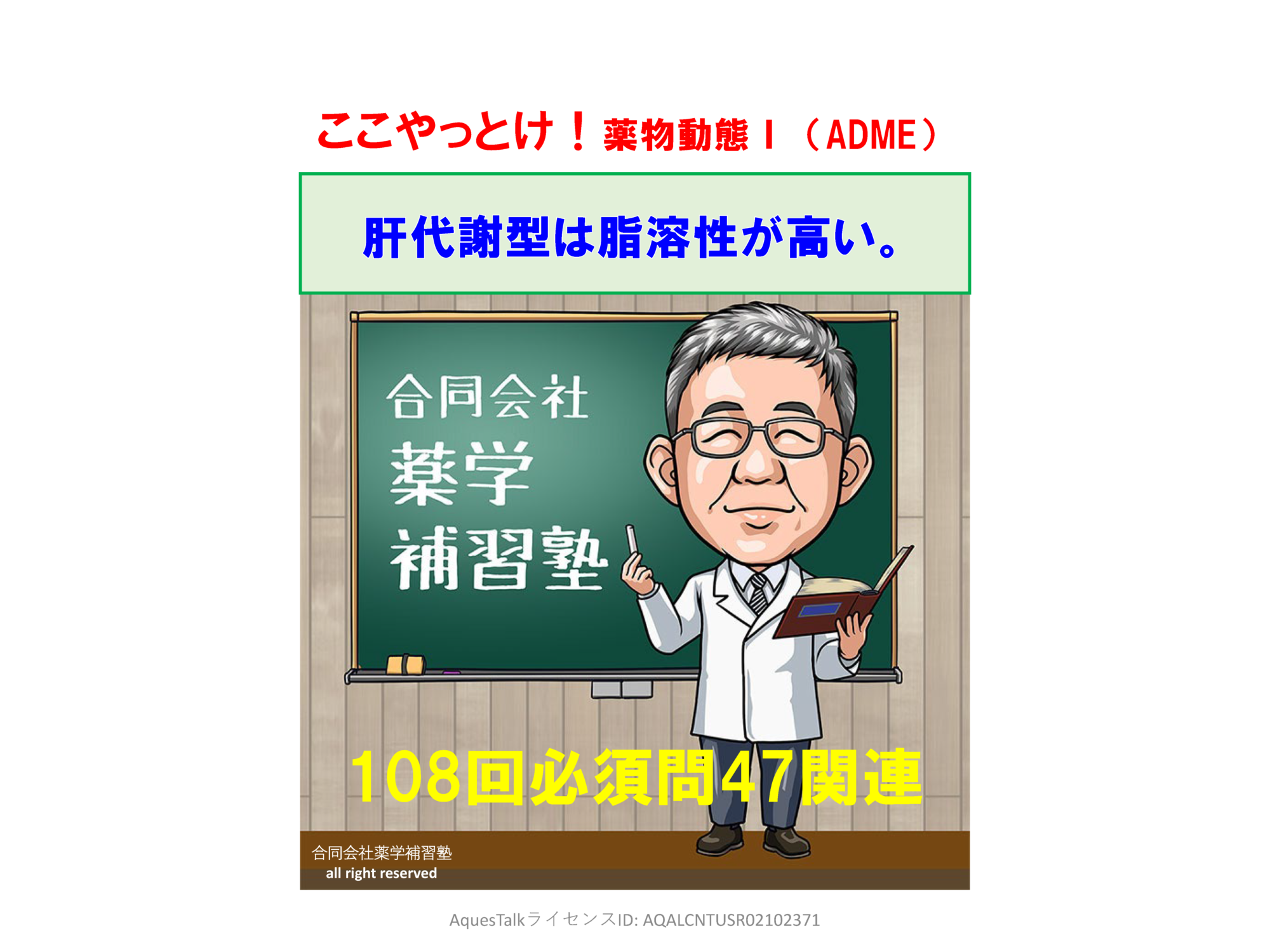 本日の「ゆっくり国試（必須）問題（108回問47）」解説（YouTubeショート：231203）