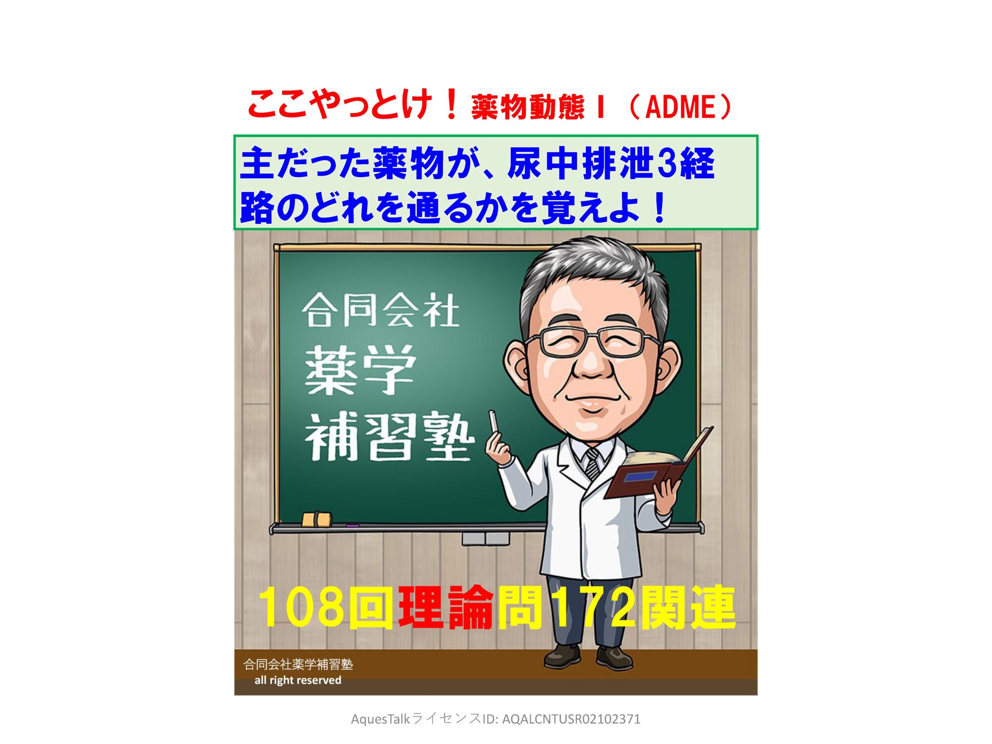 本日の「ゆっくり国試（理論）問題（108回問172）」のゆっくりショート解説（YouTubeショート：231217）