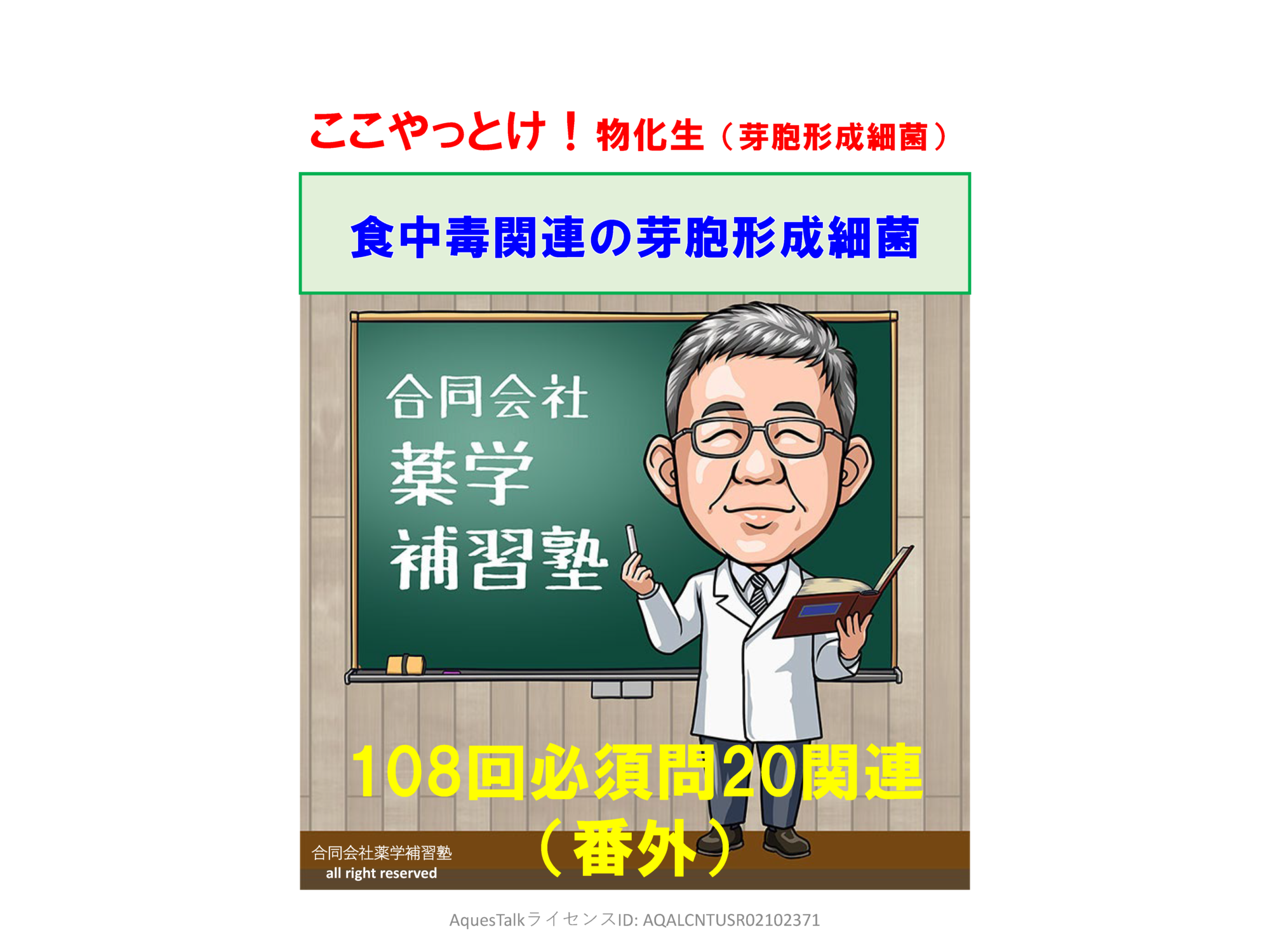 本日の「ゆっくり国試（必須番外）問題（108回問20）」解説（YouTubeショート：231207）