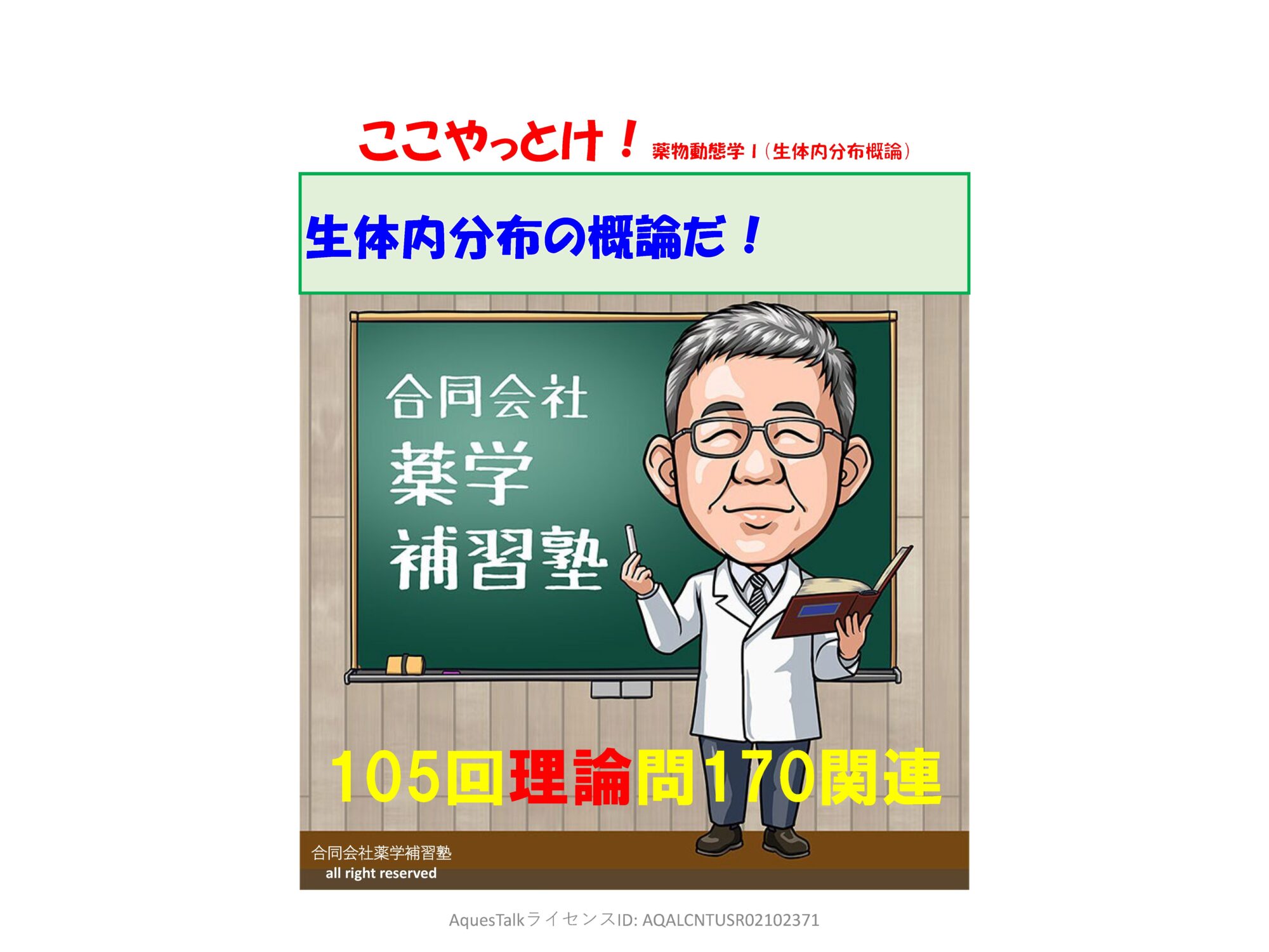 本日の「ゆっくり国試（理論）問題（105回問170）」のゆっくりショート解説（YouTubeショート：240229）