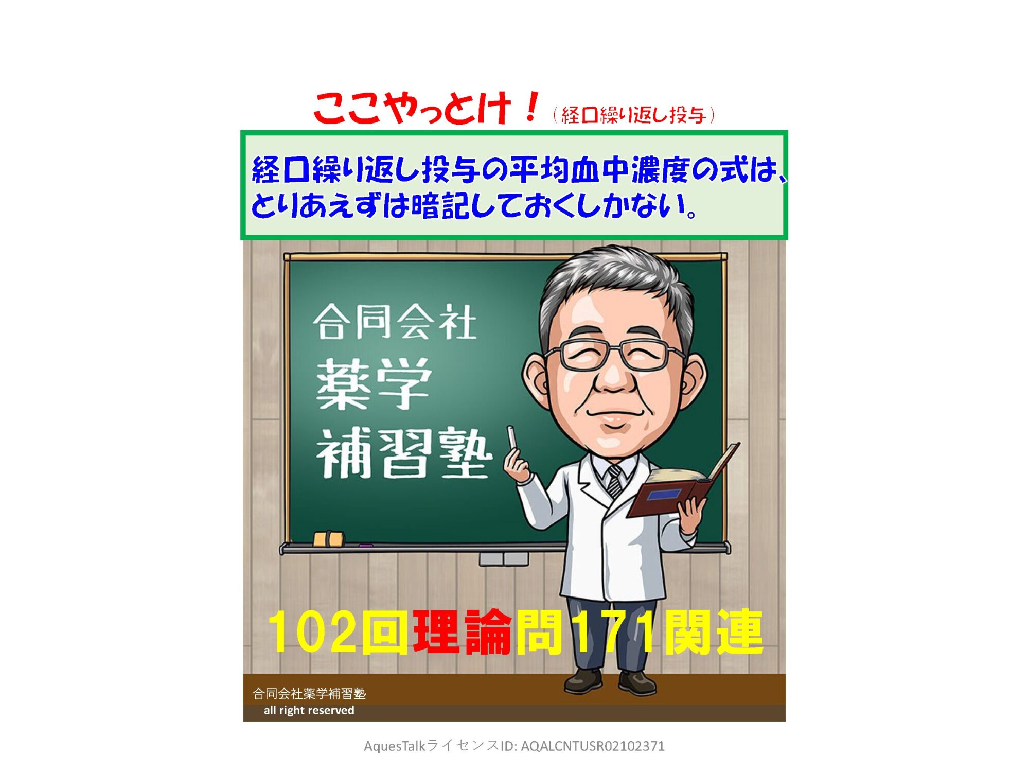 本日の「ゆっくり国試（理論）問題（102回問171）」のゆっくりショート解説（YouTubeショート：240618）