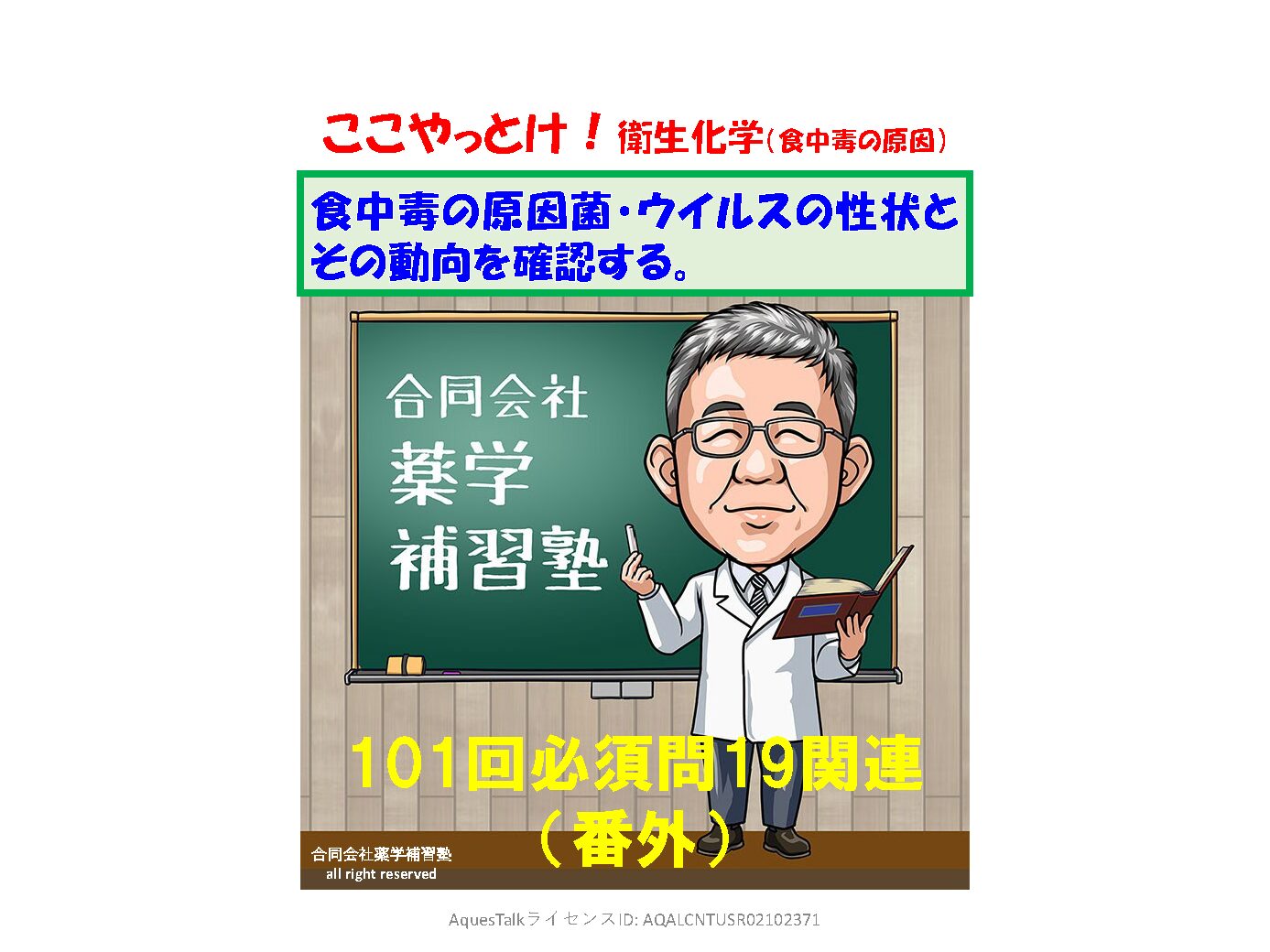 本日の「ゆっくり国試（必須番外）問題（101回問19）」のゆっくりショート解説（YouTubeショート：240710）