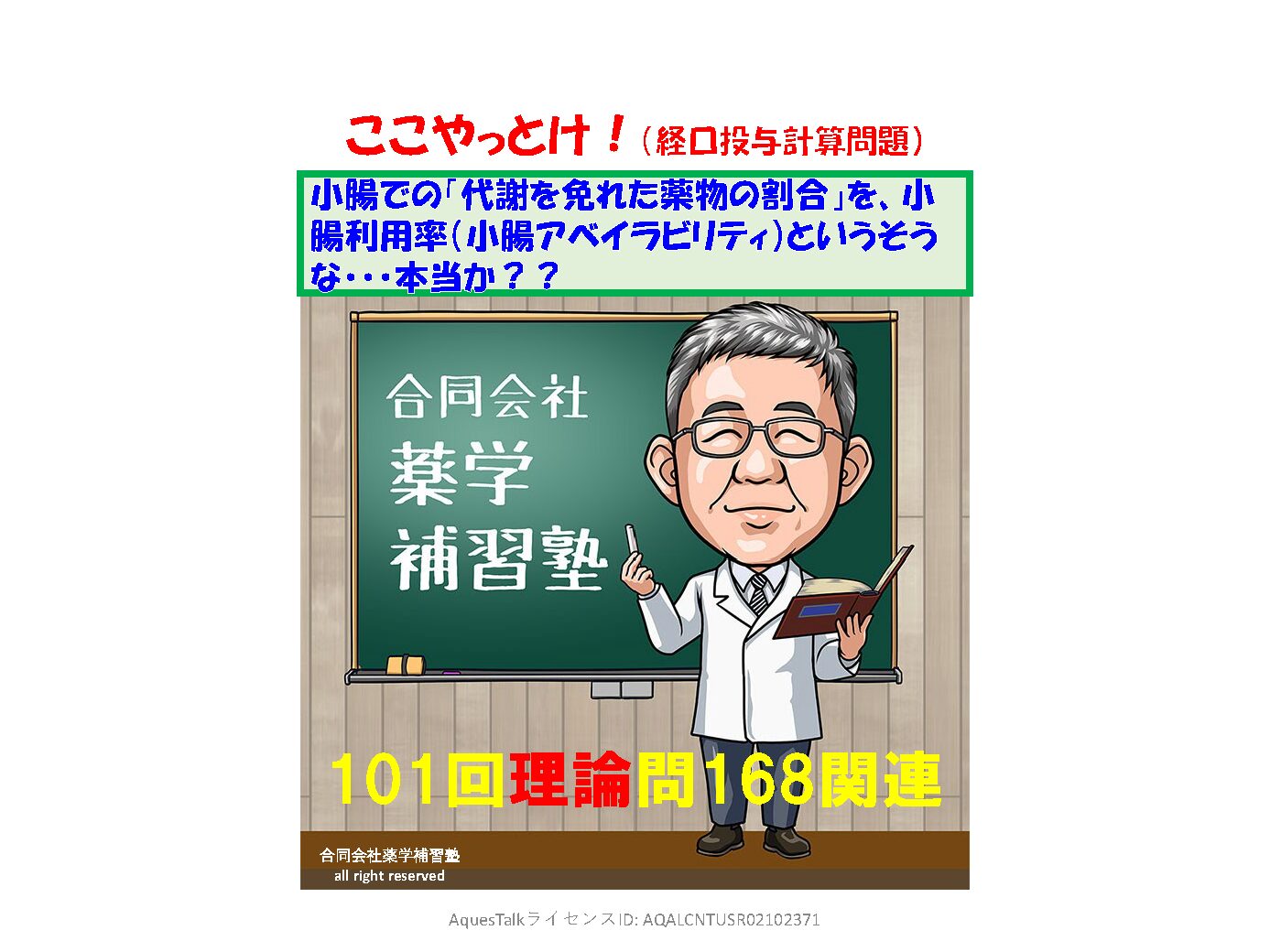 本日の「ゆっくり国試（理論）問題（101回問168）」のゆっくりショート解説（YouTubeショート：240718）