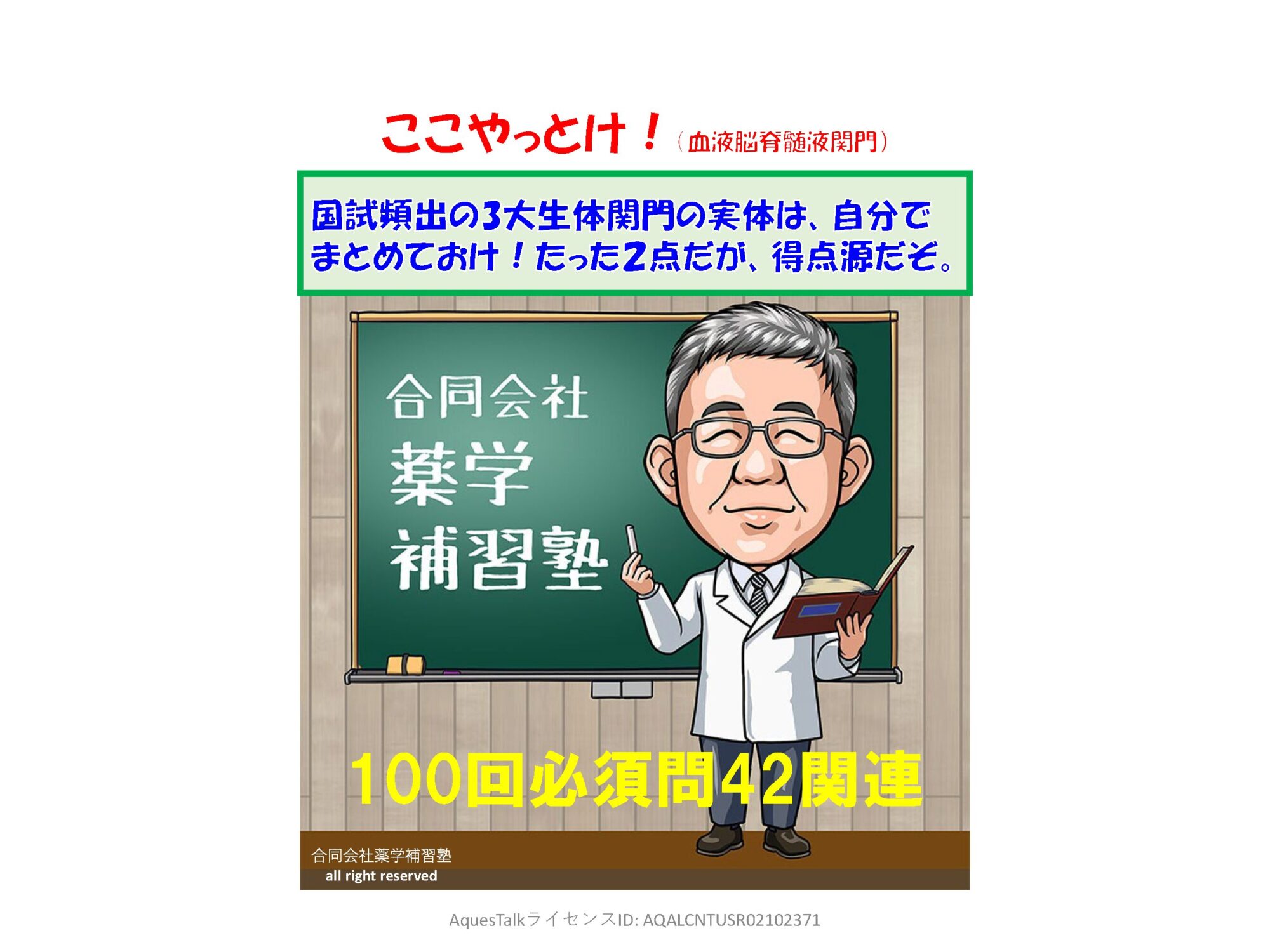 本日の「ゆっくり国試（必須）問題（100回問42）」のゆっくりショート解説（YouTubeショート：240801）