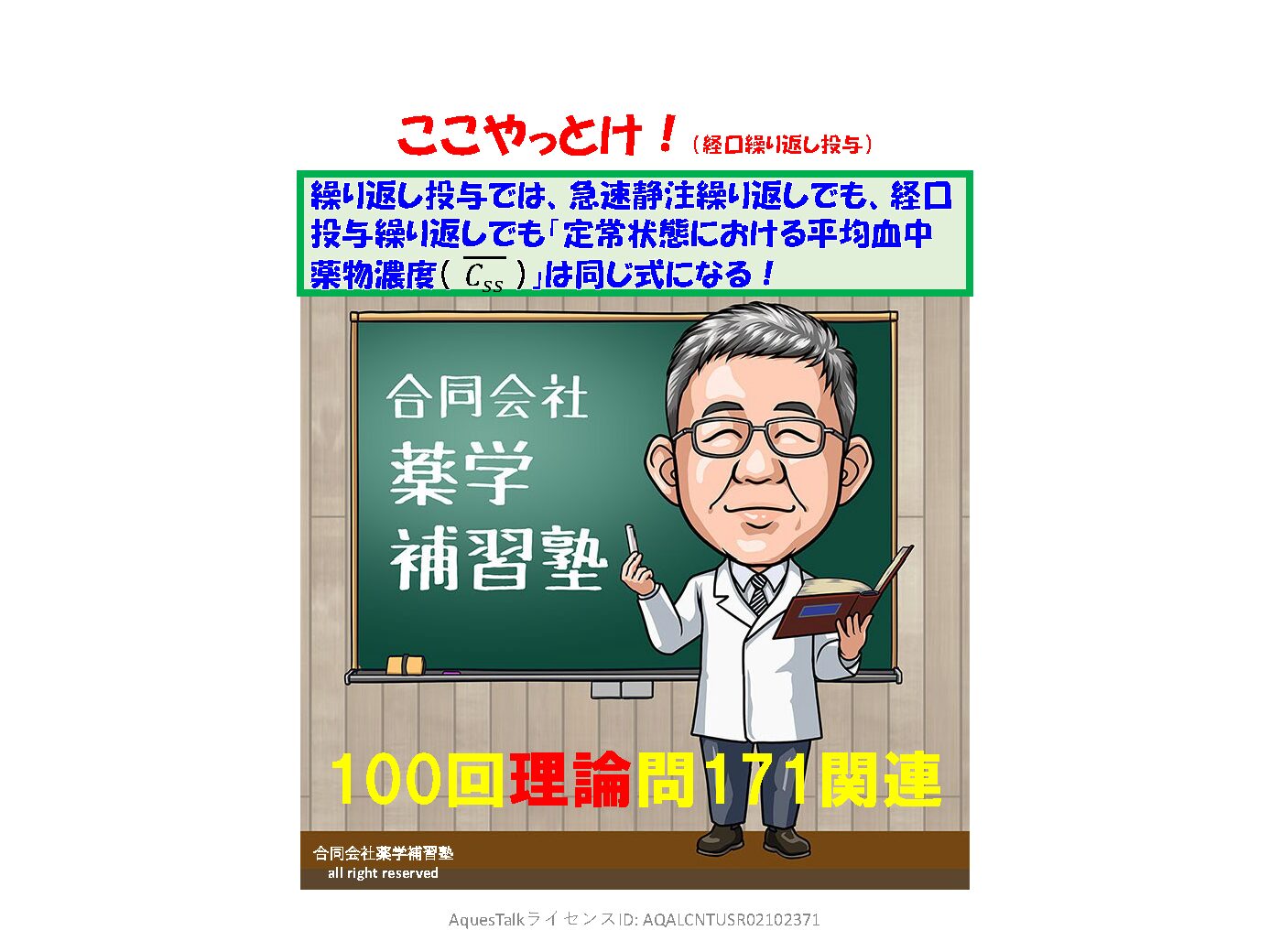 本日の「ゆっくり国試（理論）問題（100回問171）」のゆっくりショート解説（YouTubeショート：240902）