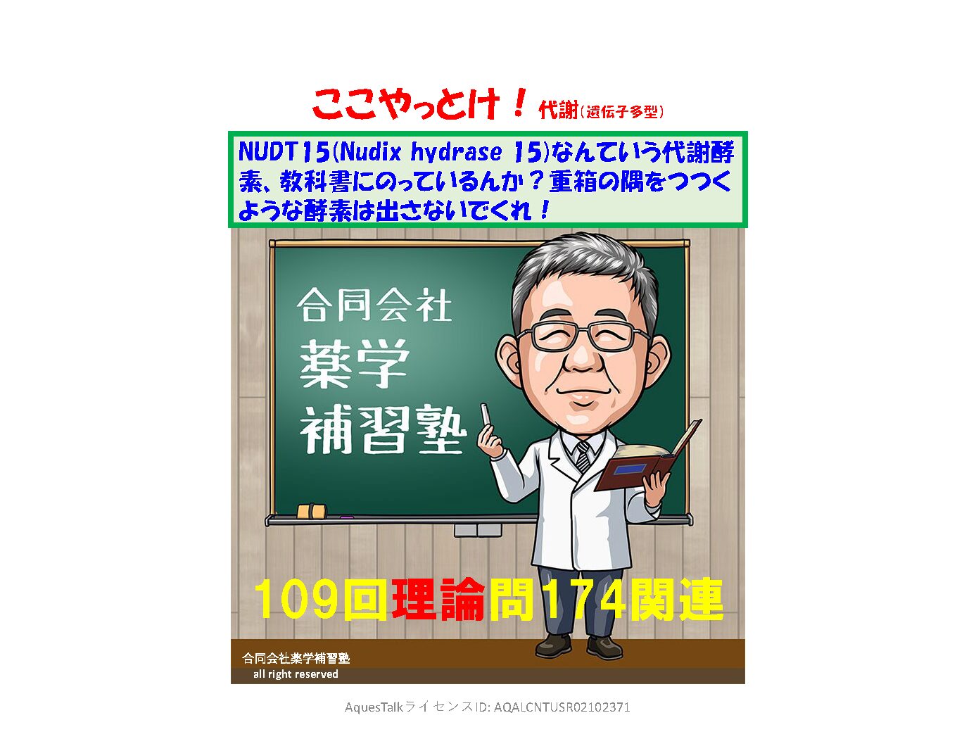 本日の「ゆっくり国試（理論）問題（109回問174）」のゆっくりショート解説（YouTubeショート：241004）