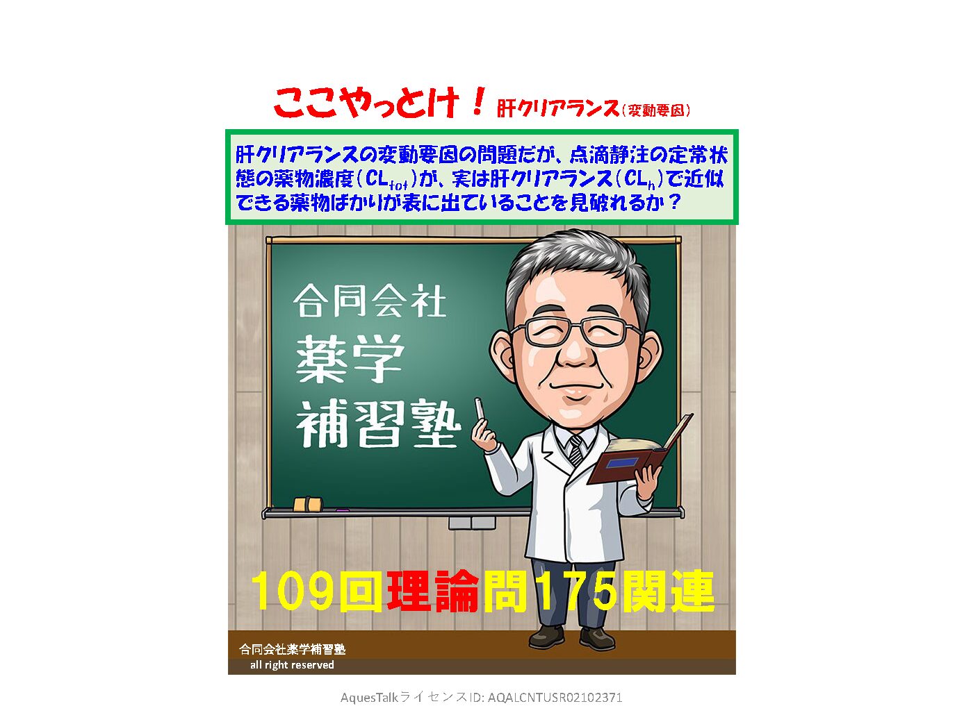 本日の「ゆっくり国試（理論）問題（109回問175）」のゆっくりショート解説（YouTubeショート：241006）