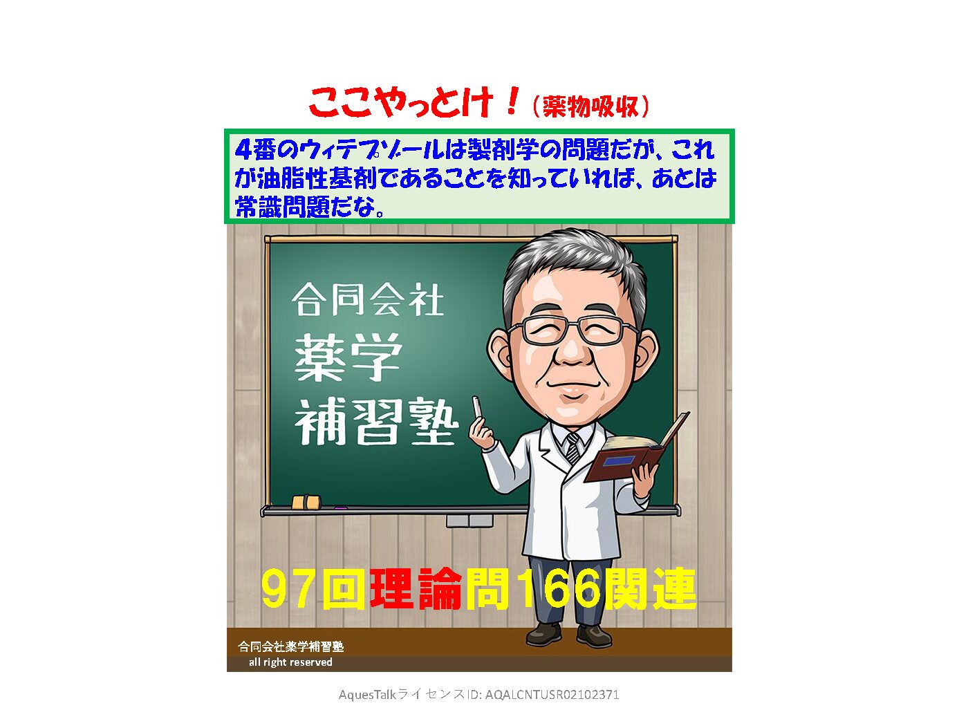 本日の「ゆっくり国試（理論）問題（97回問166）」のゆっくりショート解説（YouTubeショート：250203）