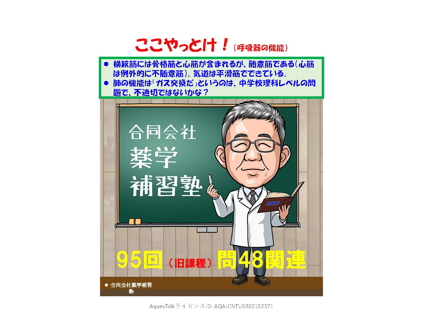 薬剤師国家試験・生理学関連問題（旧課程；95回問48）のゆっくりショート解説（YouTubeショート：250623）