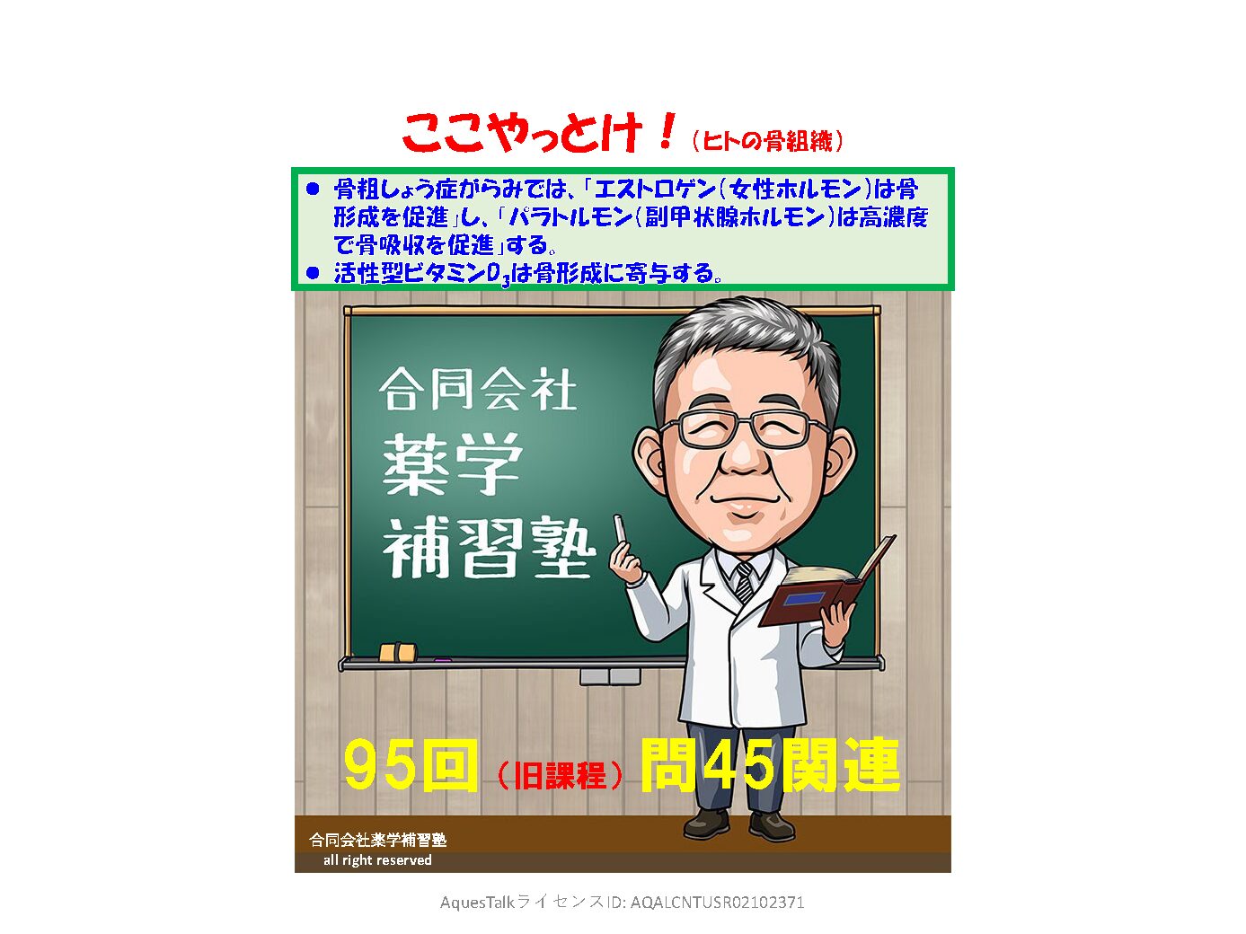 薬剤師国家試験・生理学関連問題（旧課程；95回問45）のゆっくりショート解説（YouTubeショート：250617）