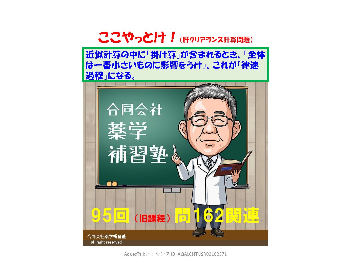 薬剤師国家試験・薬物動態学関連問題（旧課程；95回問162）のゆっくりショート解説（YouTubeショート：250601）