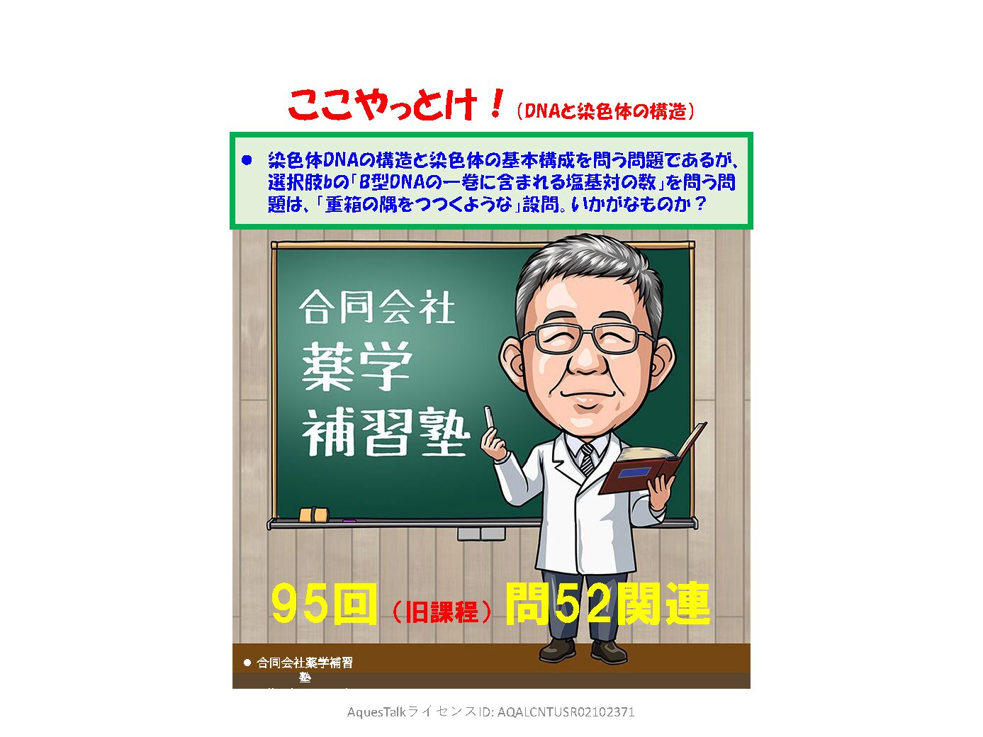 薬剤師国家試験・分子生物学関連問題（旧課程；95回問52）のゆっくりショート解説（YouTubeショート：250701）