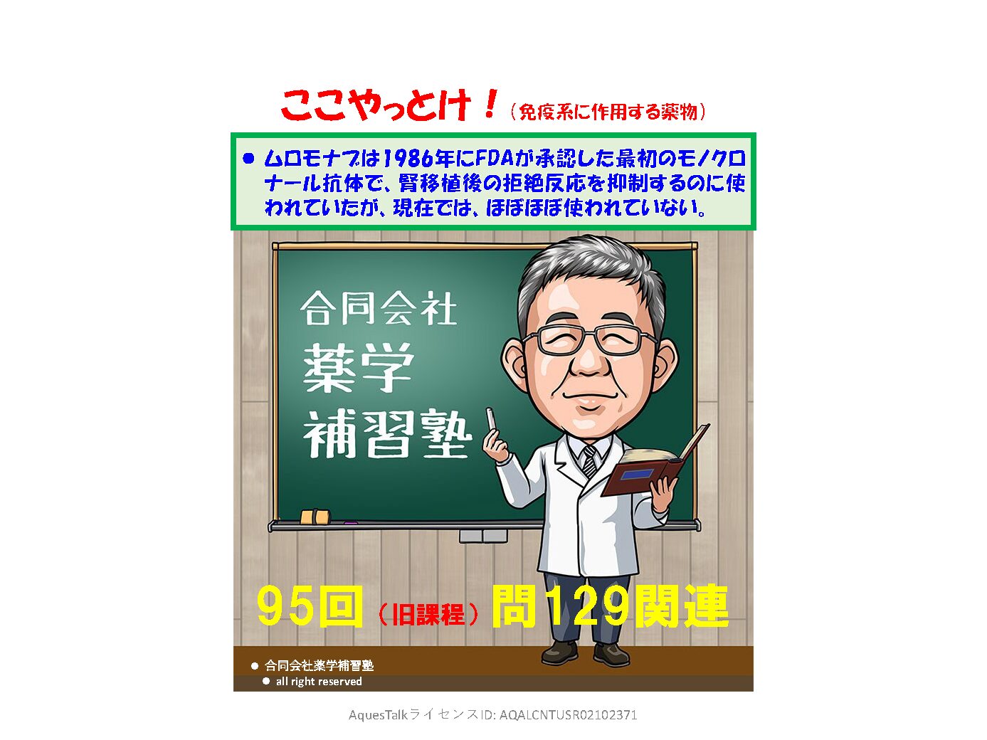 薬剤師国家試験・薬理学関連問題（旧課程；95回問129）のゆっくりショート解説（YouTubeショート：250820）