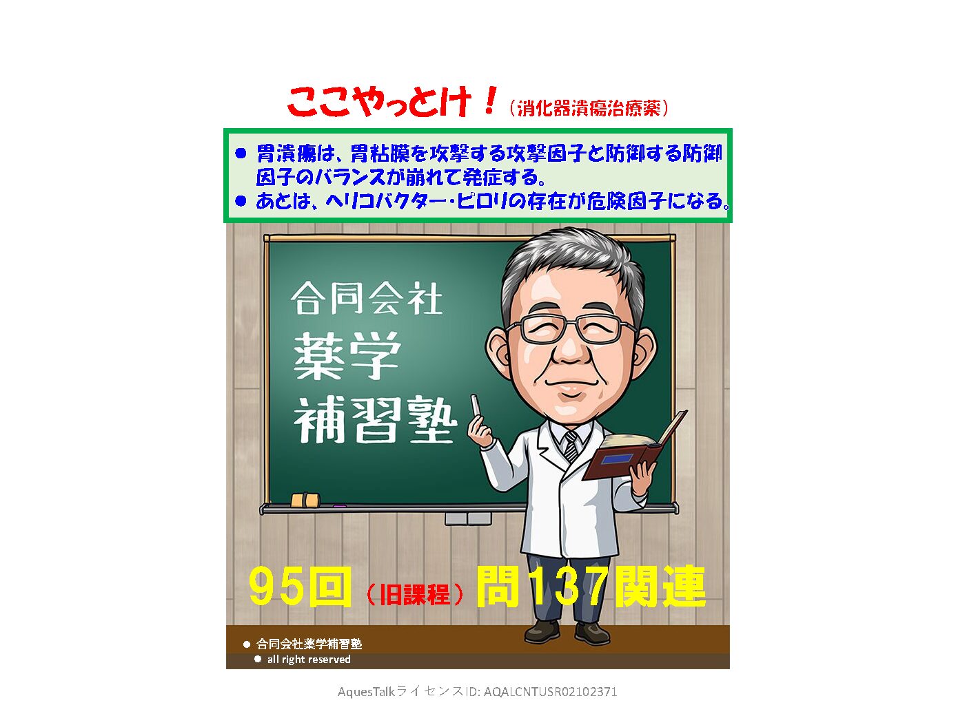 薬剤師国家試験・薬理学関連問題（旧課程；95回問137）のゆっくりショート解説（YouTubeショート：250905）