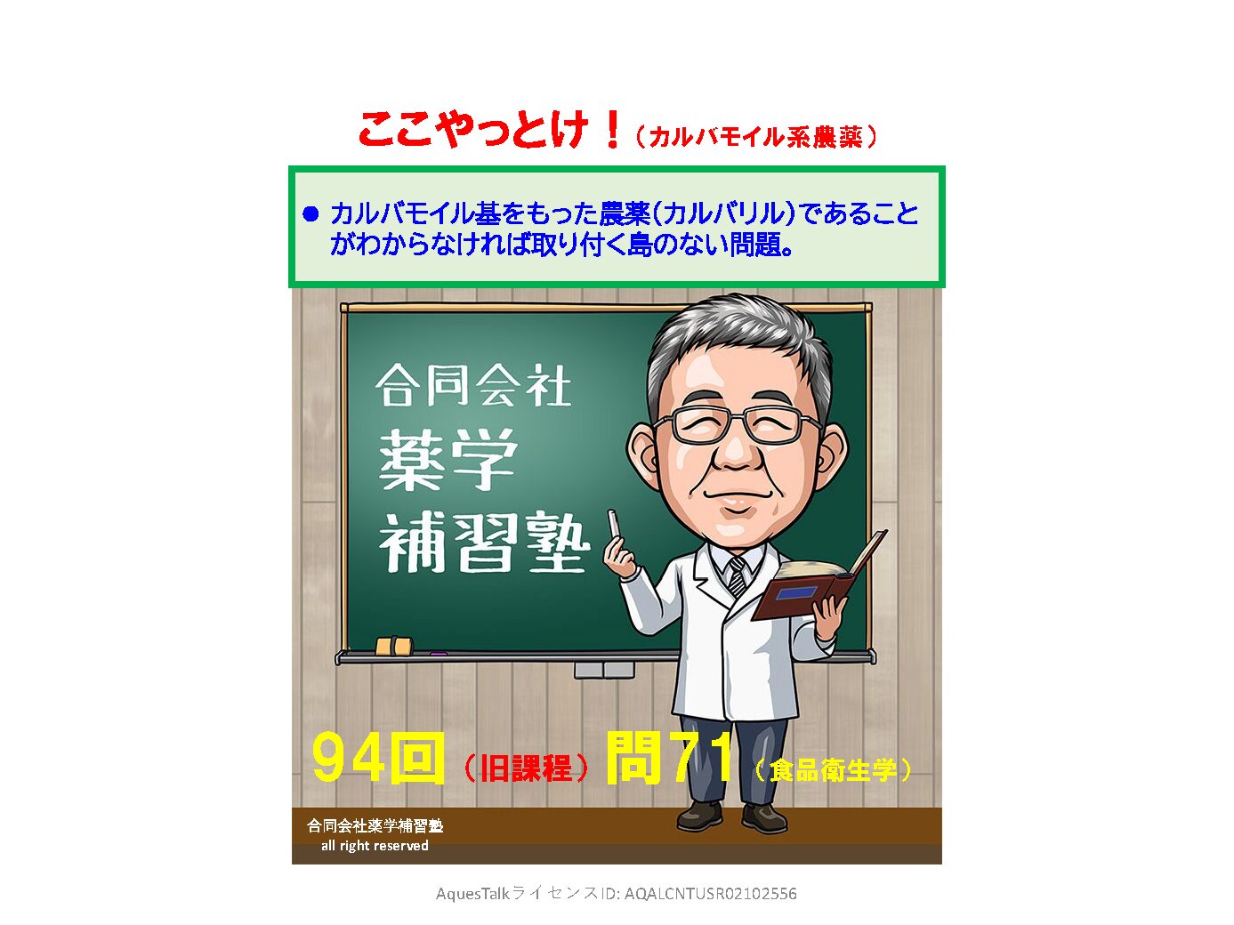 薬剤師国家試験・衛生化学関連問題（旧課程；94回問71）のゆっくりショート解説（YouTubeショート：251130）
