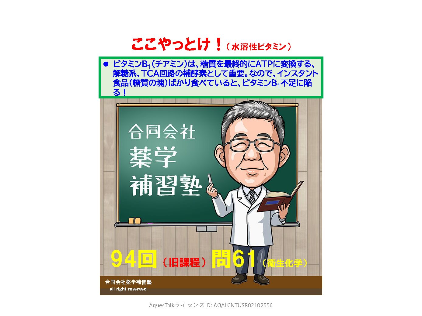 薬剤師国家試験・衛生化学関連問題（旧課程；94回問61）のゆっくりショート解説（YouTubeショート：251122）