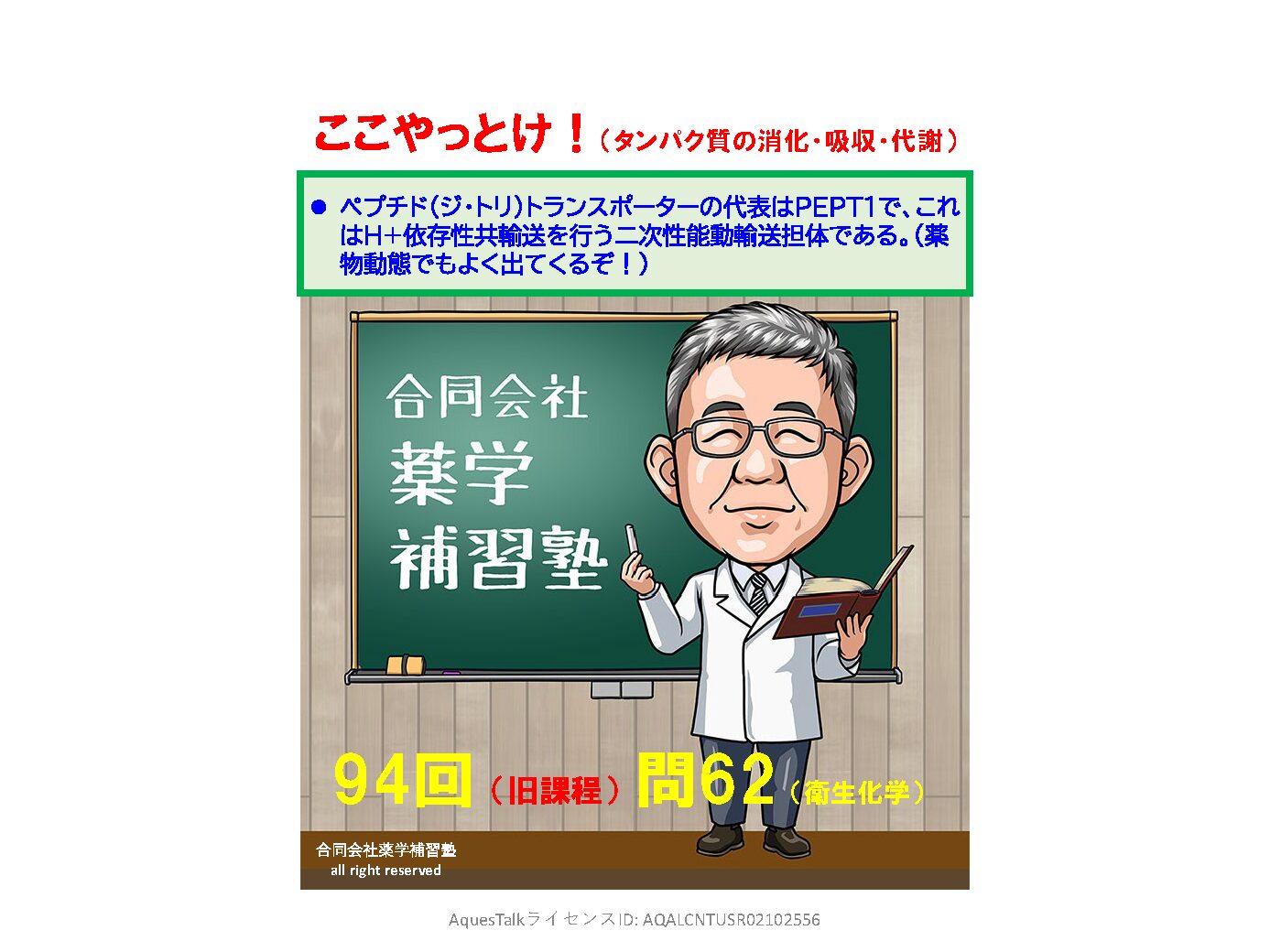薬剤師国家試験・衛生化学関連問題（旧課程；94回問62）のゆっくりショート解説（YouTubeショート：251124）