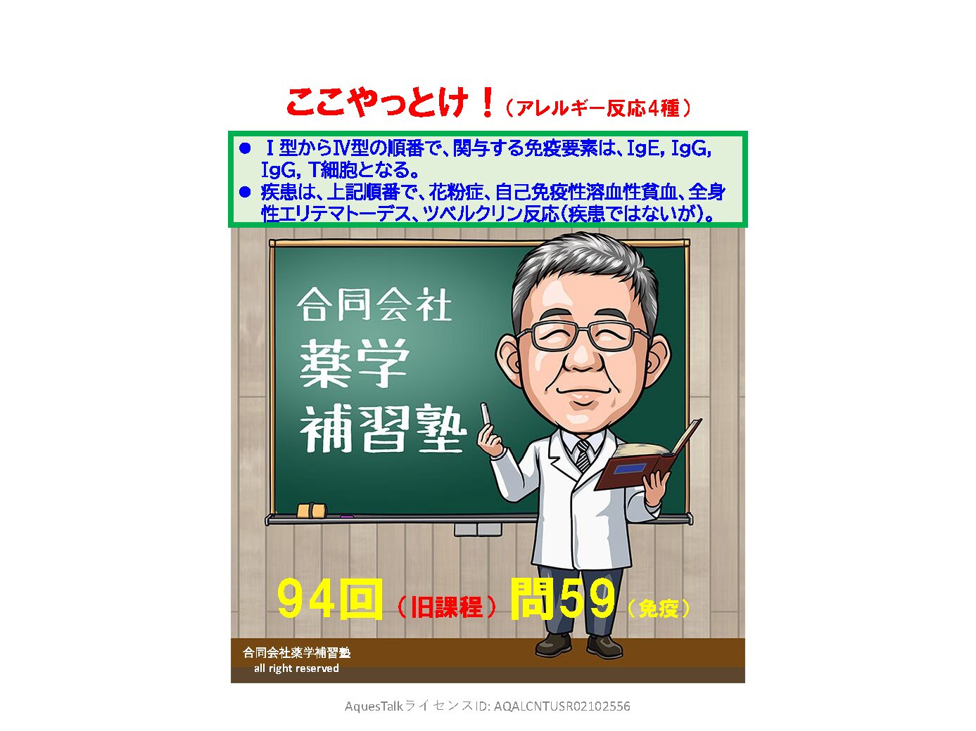 薬剤師国家試験・免疫学関連問題（旧課程；94回問59）のゆっくりショート解説（YouTubeショート：251118）