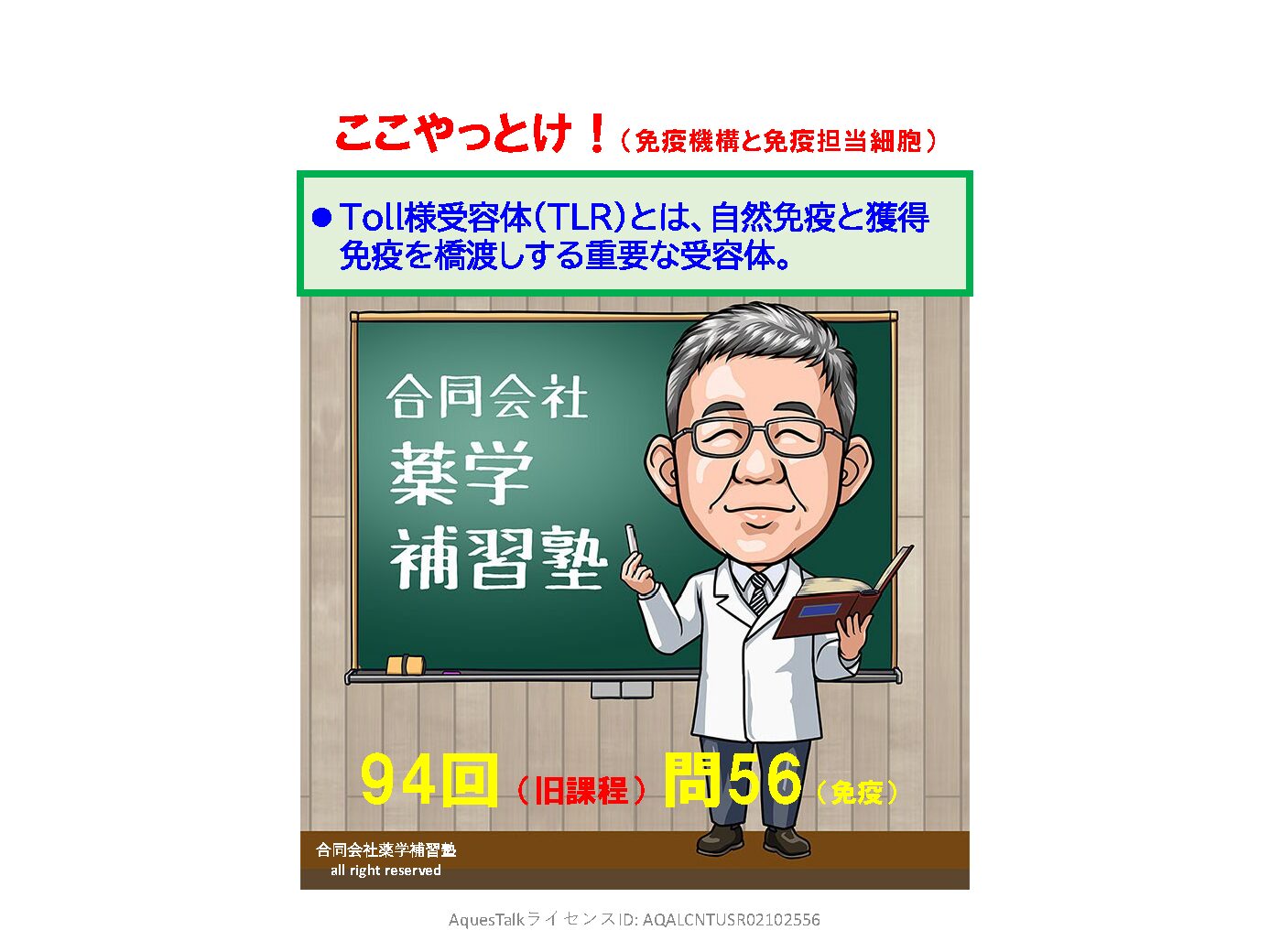 薬剤師国家試験・免疫学関連問題（旧課程；94回問56）のゆっくりショート解説（YouTubeショート：251112）