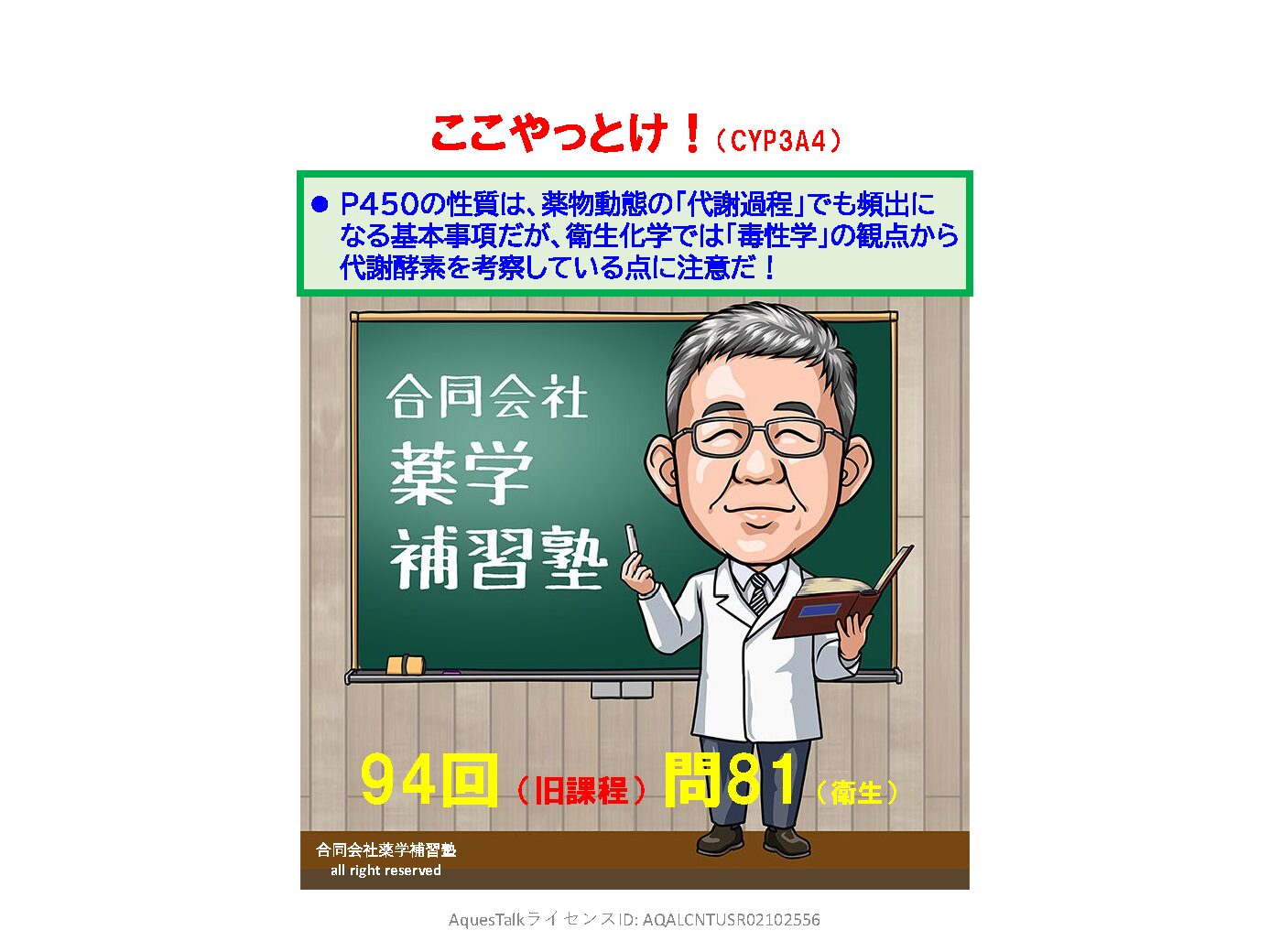 薬剤師国家試験・衛生化学関連問題（旧課程；94回問81）のゆっくりショート解説（YouTubeショート：251206）
