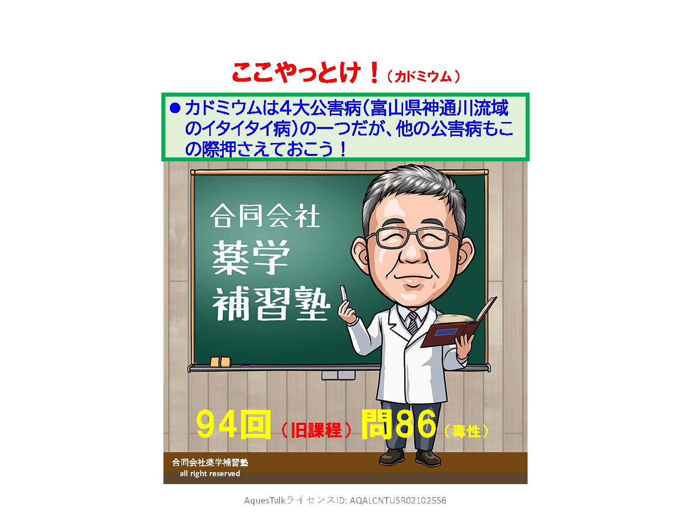 薬剤師国家試験・衛生化学関連問題（旧課程；94回問86）のゆっくりショート解説（YouTubeショート：251214）