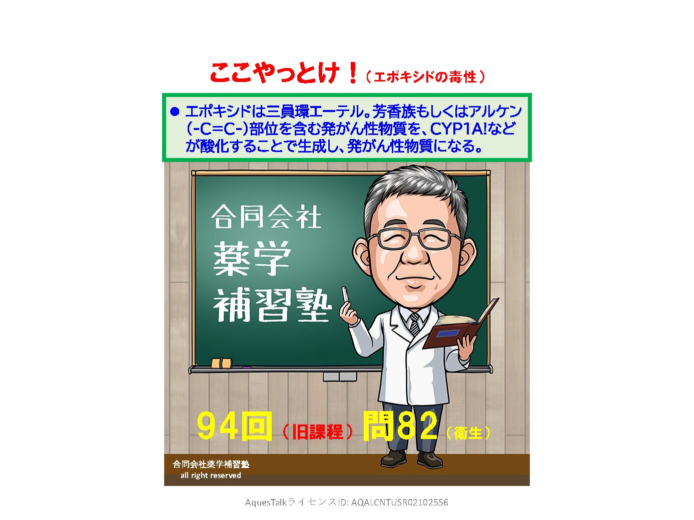 薬剤師国家試験・衛生化学関連問題（旧課程；94回問82）のゆっくりショート解説（YouTubeショート：251208）