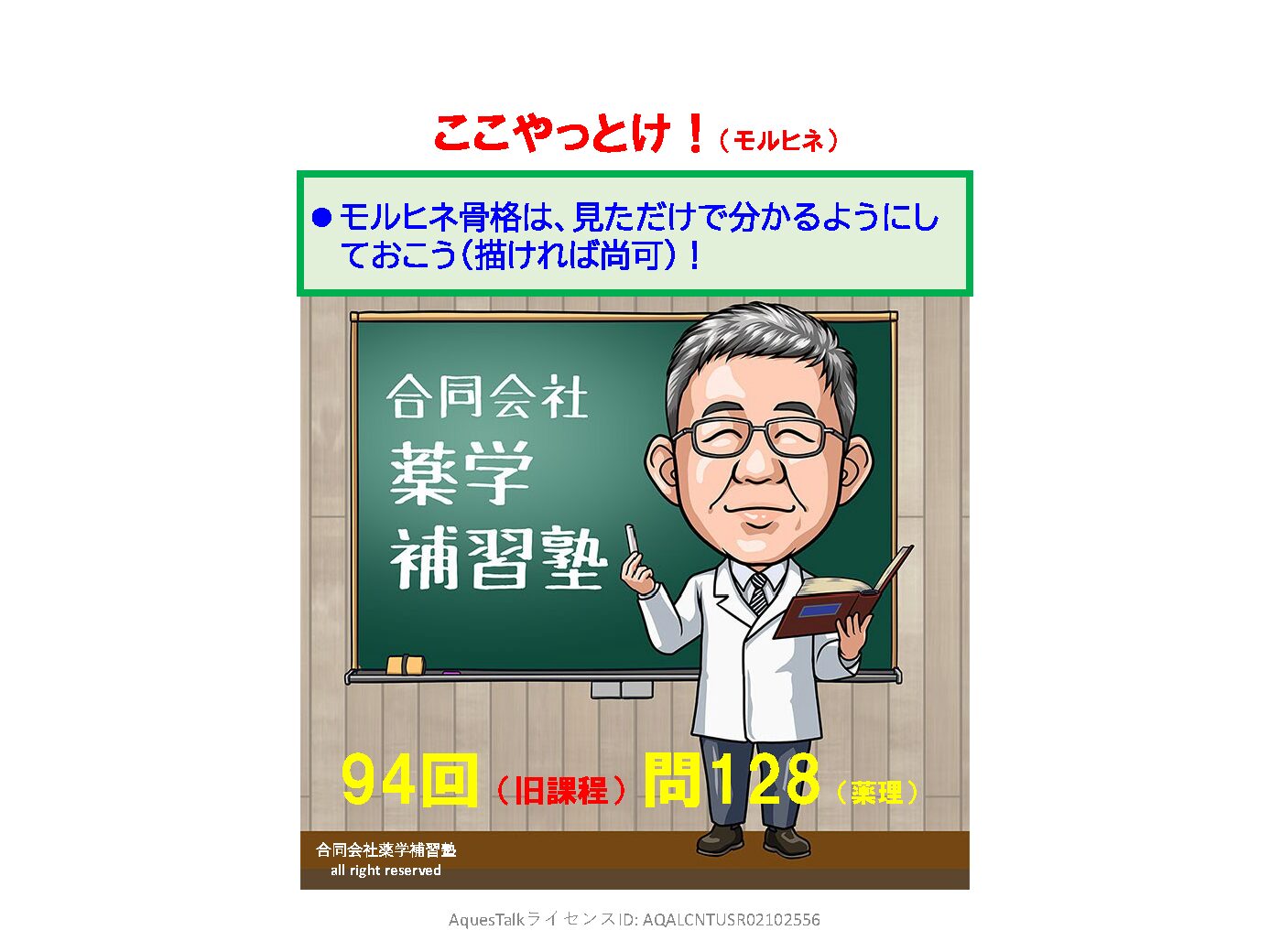 薬剤師国家試験・薬理学関連問題（旧課程；94回問128:モルヒネ）のゆっくりショート解説w/NBslide（YouTubeショート：260103）